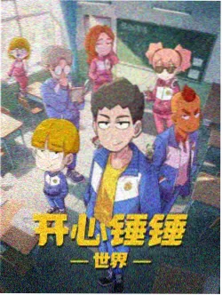 熊出没之怪兽计划完整版